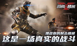 知名cs射擊競技大作 槍戰精英 國內發行權終落咸魚游戲