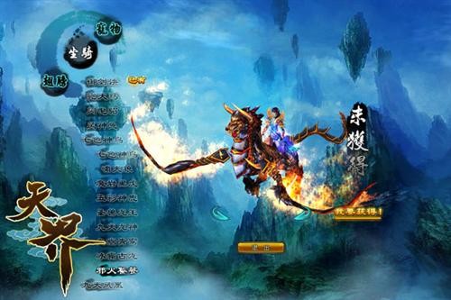 狂霸酷帥叼!《天界》三大全新飛騎登場_網頁游戲新聞_yeyou.com頁游網