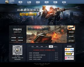 網頁游戲官網設計