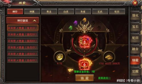 《王者之心2》攻略 鑄龍系統詳解